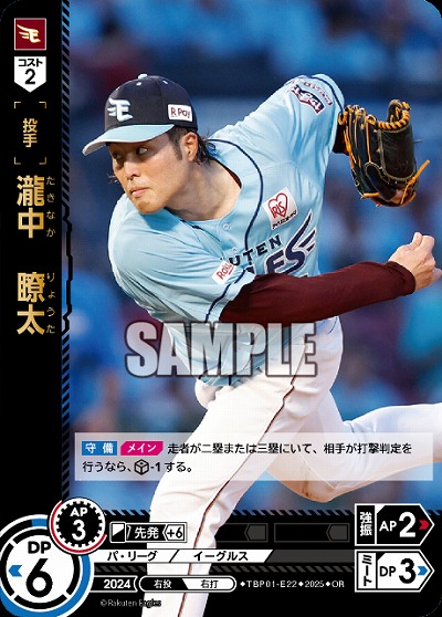 瀧中　瞭太(東北楽天ゴールデンイーグルス)(OR) 【TBP01-E22OR】